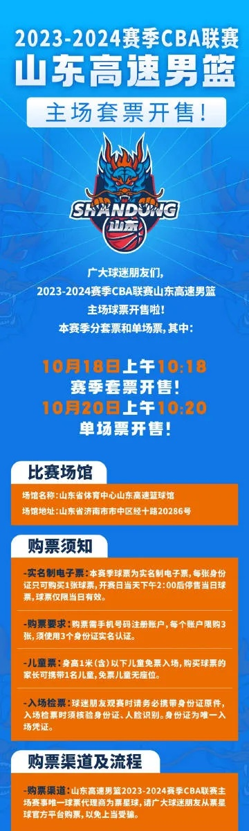 2023年山东高速男篮门票如何抢到最佳位置？